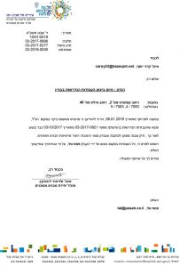 הסרת צו מבנה מסוכן אילת 40 תל אביב