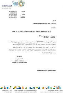 הסרת צו מבנה מסוכן העליה 17 תל אביב