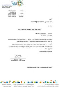 הסרת צו מבנה מסוכן הירקון 292 ת"א