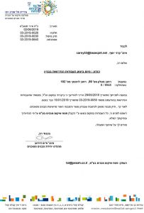 הסרת צו מבנה מסוכן מטלון 99 תל אביב